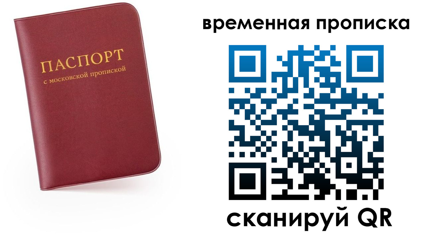 прописка в Звенигово