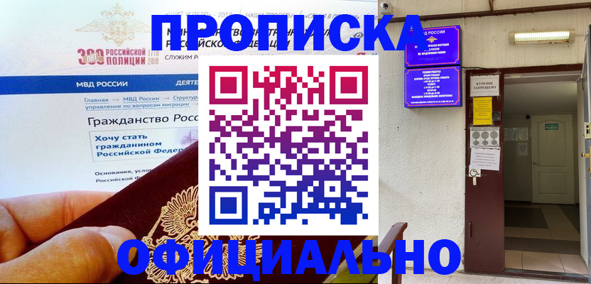 временная регистрация в квартире в Звенигово