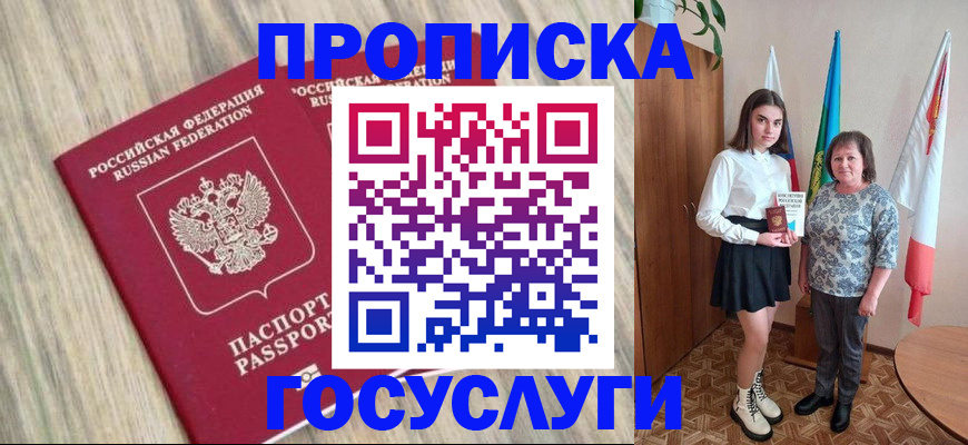 временная прописка в Звенигово